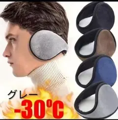 冬用　イヤーマフ　防寒