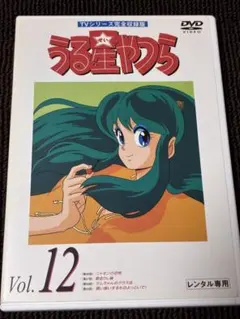 うる星やつら　DVD　レンタル　アニメ　11巻　セット うる星やつら Vol. 11 DVD - メルカリ