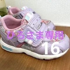 ひろさま専用です！　ムーンスター　16センチ