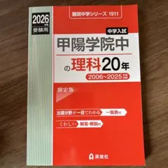 2026年最新】甲陽学院の人気アイテム - メルカリ