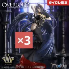 【タイクレ限定】　アルベドT-most フィギュア　 純白の悪魔ver