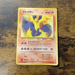 ポケモンカード　ファイヤー　旧裏　拡張シート