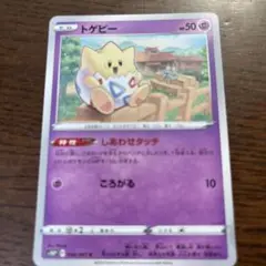 トゲピー
