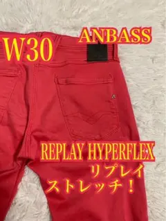REPLAY HYPERFLEX ANBASS ジーンズ　ストレッチ　W30