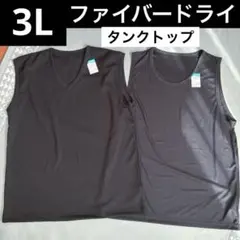 3L メンズ　ドライ　タンクトップ　袖なし　黒　ワッフル　V ストライプ　丸首