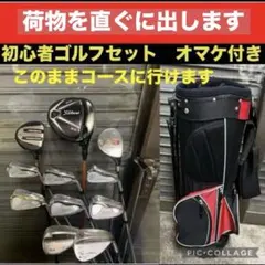 ゴルフクラブセット　初心者〜　❹のサムネイル