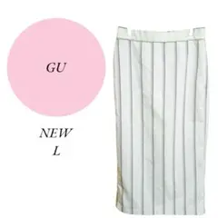 【ジーユー】GU♡新品未使用♡ナローミディスカート【L】ストライプ♡カジュアル