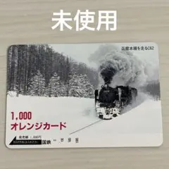 2026年最新】国鉄オレンジカード 未使用の人気アイテム - メルカリ