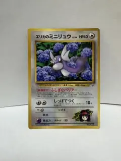旧裏　エリカのミニリュウのサムネイル