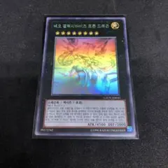 遊戯王　超銀河眼の光子龍　ホログラフィックレア　韓国