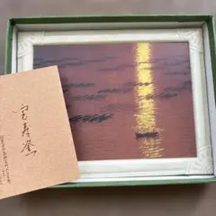 宝寿窯 ほうじゅがま 山本文雅 有田焼 - メルカリ