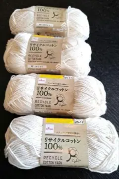 リサイクルコットン　4玉セット