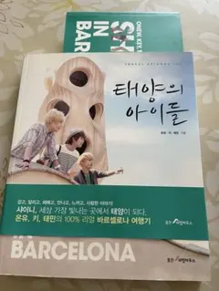 SHINee オニュ key テミン 太陽の子供達 写真集 バルセロナ