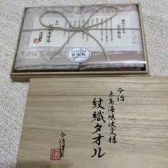今治謹製　来島海峡波文様　紋織タオル木箱入り