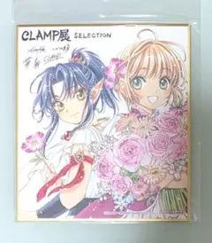 2026年最新】clamp展 アクリルスタンド カードキャプターさくらの人気