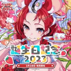 ホロライブ ハコス・ベールズ 誕生日記念2025 グッズセット - メルカリ
