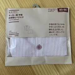 無印良品　新品　半袖お着替えパジャマ