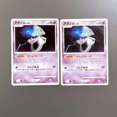 ポケモンカード　アグノム　タイムウォーク　2枚　殿堂　DP