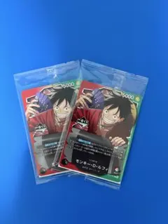 【一番くじ】ワンピースカードゲーム プロモ　モンキー・D・ルフィ ２枚セット
