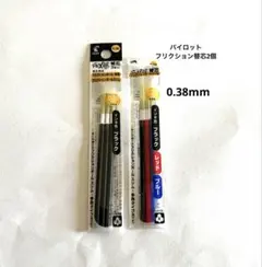 パイロット•フリクション 0.38mm替芯 3本入り×2個 日本製