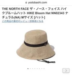 THE NORTH FACE ハイクブルームハット ナチュラル　M
