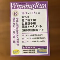 ウィニングラン 2026年10月号 Winning Run 競輪情報誌