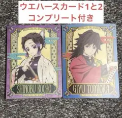 鬼滅の刃 ウエハースカード ファイル 冨岡義勇 胡蝶しのぶ 限定品 コンプリート