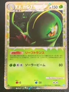 ポケモンカード メガニウム 2009 - メルカリ