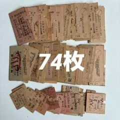 【北陸鉄道 加南線】昭和硬券5枚セット 使用済み 廃線 北陸鉄道 加南線】昭和硬券5枚セット 使用済み 廃線 こっそり