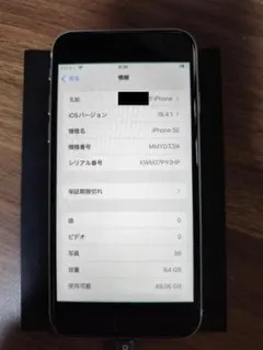 Apple iPhone SE 第3世代 64GB スターライト 白 本体