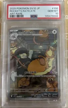 ロケット団のラッタ AR PSA10 ポケモンカード⭐︎ - メルカリ