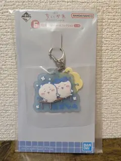 ちいかわ 一番くじ なんかほっこりちいかわの湯 F賞ラバーチャームコレクション