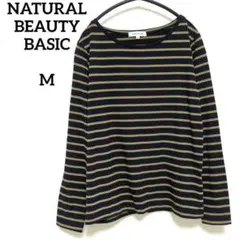 9−5【ナチュラルビューティーベーシック】◎美品◎ボーダー柄長袖Tシャツ