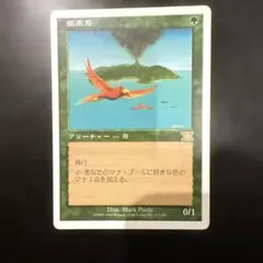 マジックザギャザリング 【極楽鳥】