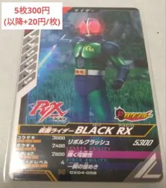 【ガンバレジェンズ】仮面ライダーBLACK RX