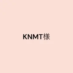 KNMT様