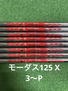 モーダス125 X 3〜Pのサムネイル