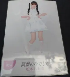 高嶺のなでしこ 松本ももな 1枚 ツアー新衣装 最新生写真