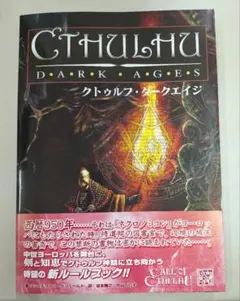 2026年最新】ダークエイジ クトゥルフの人気アイテム - メルカリ