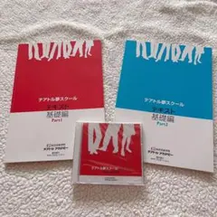 【ほぼ新品♡匿名配送】テアトルアカデミー テアトル夢スクール テキスト CD