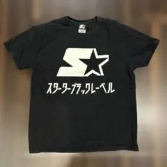Starter Black Label Tシャツ ブラック Mのサムネイル