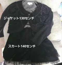 マザーウェイズ　 ベロア　ブラック　フォーマル　 130　140
