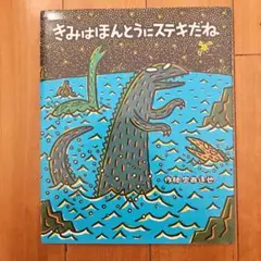 きみはほんとうにステキだね