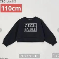 セシルマクビー ラインストーン 裏起毛トレーナー スウェット 110cm