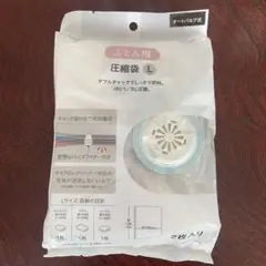 圧縮袋 Lサイズ 130x100cm 2枚入り