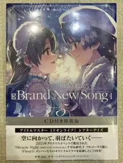 シアターデイズ ブランニューソング ５巻 CD付き特装版