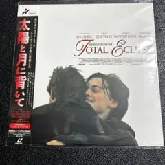 太陽と月に背いて レーザーディスク