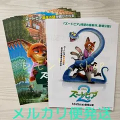ディズニー ★ 映画 ズートピア2 フライヤー 2種 セット