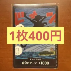 【在庫8枚】空島　ルフィ　ドンカード