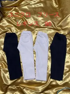 ユニクロ フリース レギンス 90サイズ 4枚セット